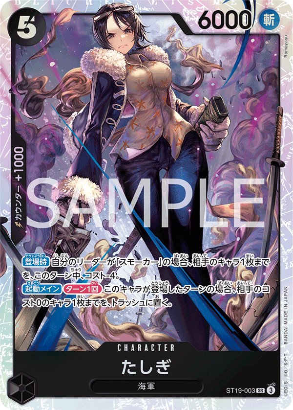 Tashigi ST19-003 card from Black Smoker [ST-19]