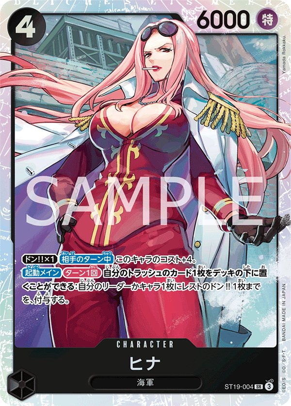 Hina ST19-004 card from Black Smoker [ST-19]