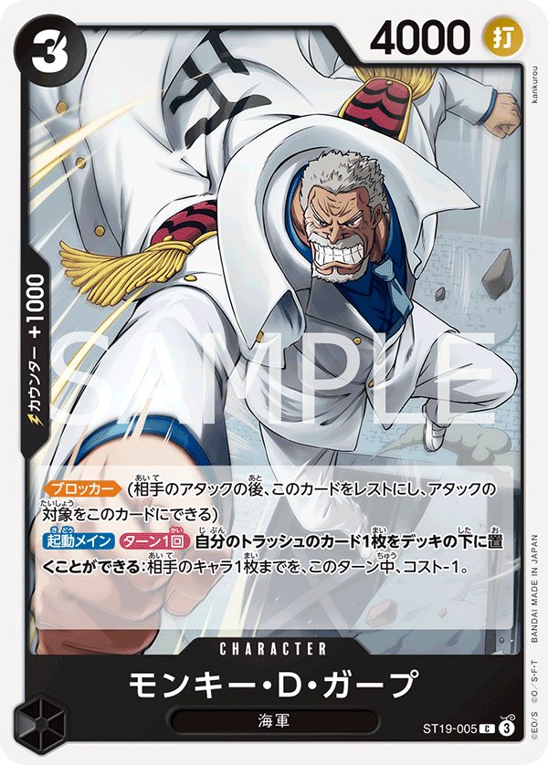 Monkey.D.Garp ST19-005 card from Black Smoker [ST-19]