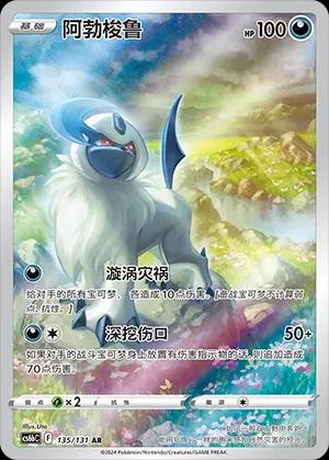 Absol #135 card from CS6bC