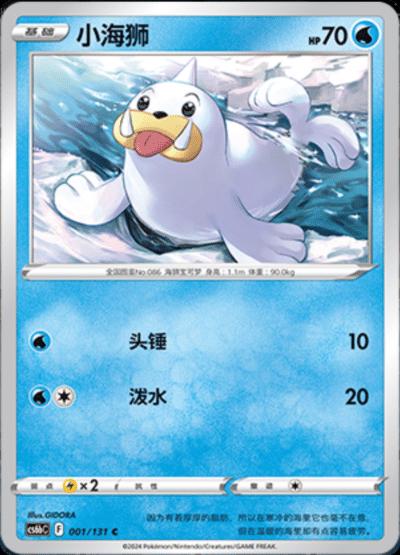 Seal #1 card from CS6bC
