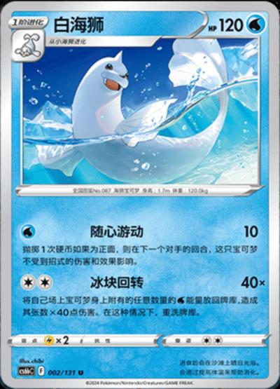Dewgong #2 card from CS6bC