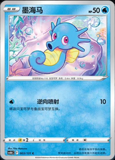 Horsea #3 card from CS6bC