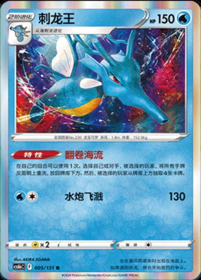 Kingdra #5 card from CS6bC