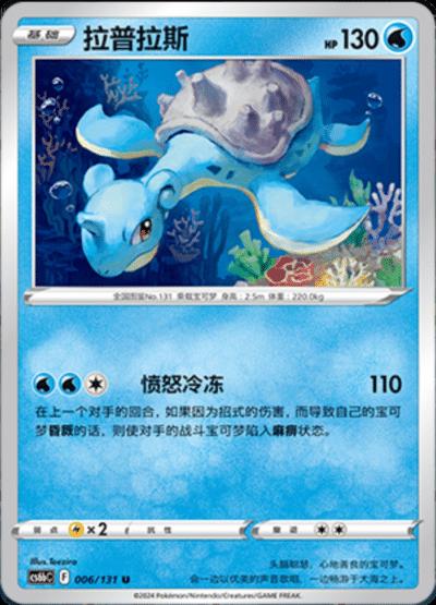 Lapras #6 card from CS6bC