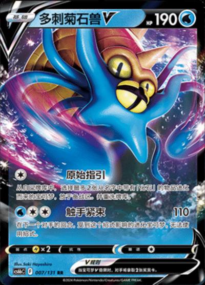 Omastar V #7 card from CS6bC