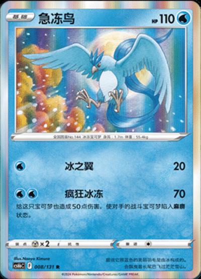 Articuno #8 card from CS6bC