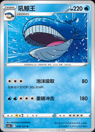 Wailord #10 card from CS6bC