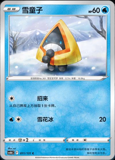 Snorunt #11 card from CS6bC
