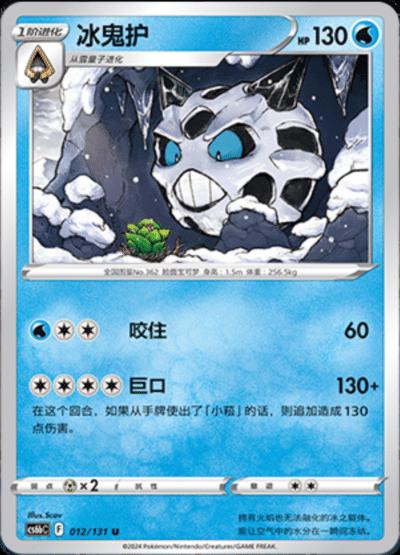 Glalie #12 card from CS6bC