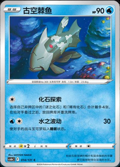 Relicanth #14 card from CS6bC