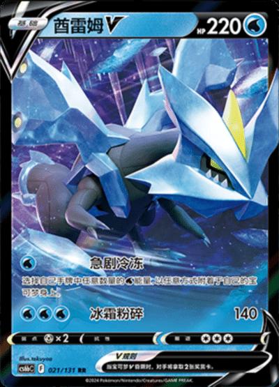 Kyurem V #21 card from CS6bC