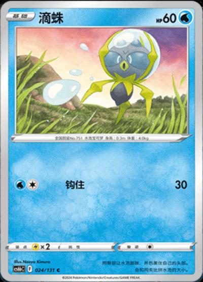 Dewpider #24 card from CS6bC