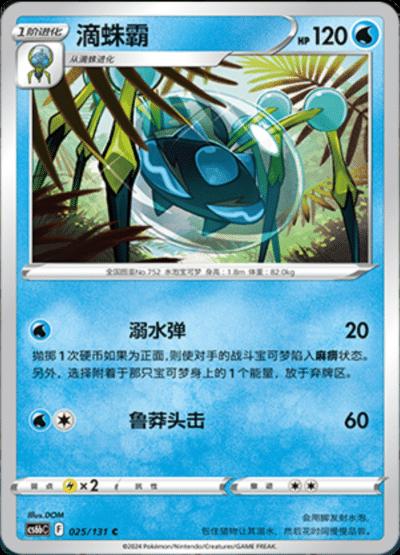 Araquanid #25 card from CS6bC