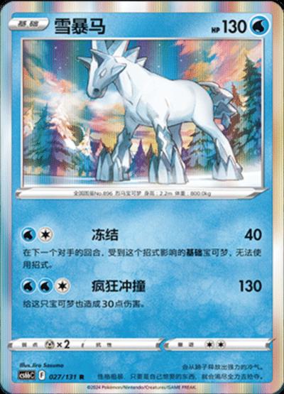 Glastrier #27 card from CS6bC