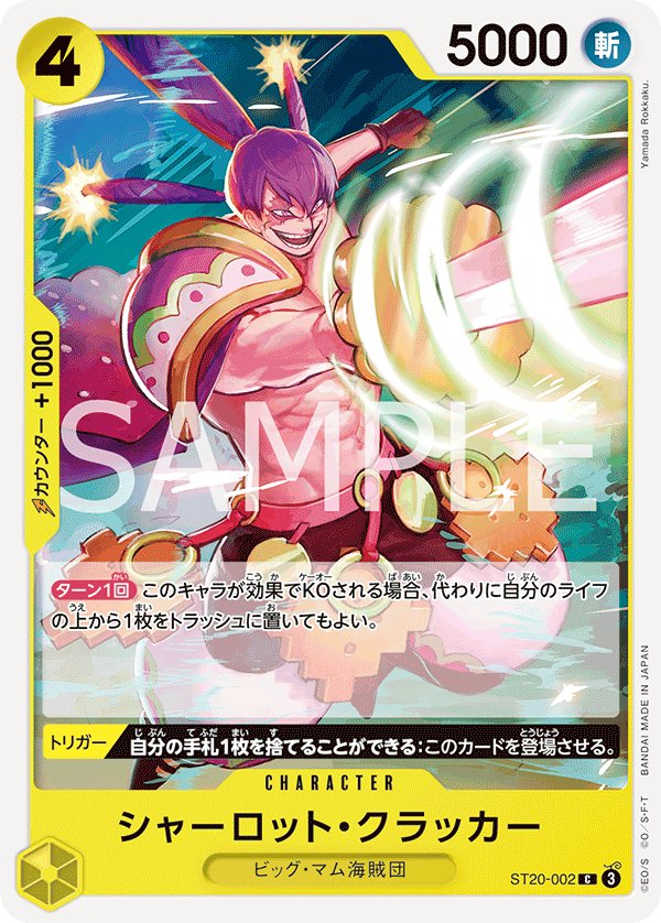 Charlotte Cracker ST20-002 card from Yellow Charlotte Katakuri [ST-20]