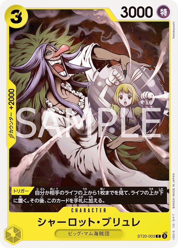 Charlotte Brulee ST20-003 card from Yellow Charlotte Katakuri [ST-20]
