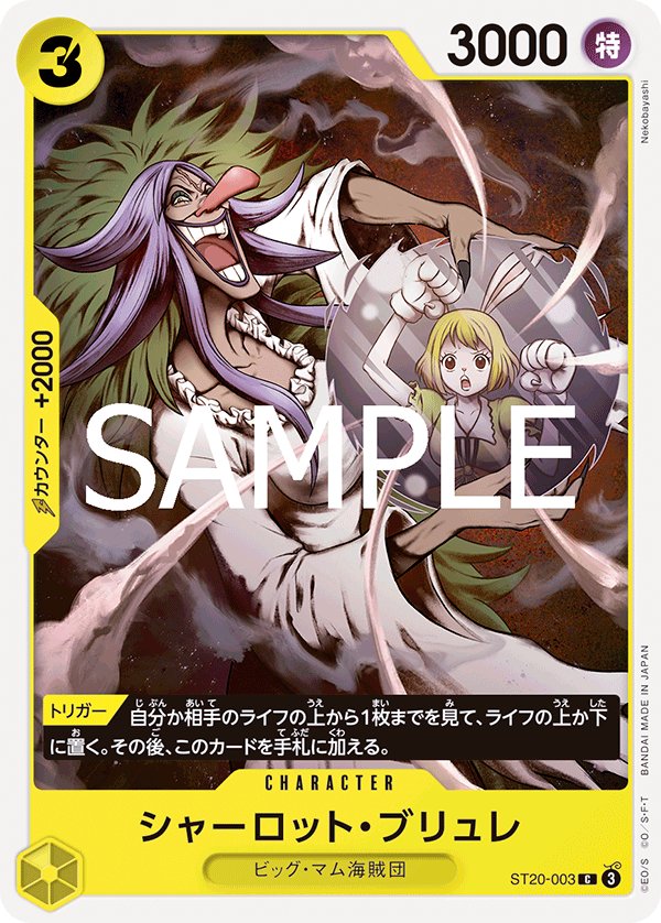 Charlotte Brulee (Reprint) ST20-003 card from ONE PIECE CARD THE BEST vol.2 [PRB-02]