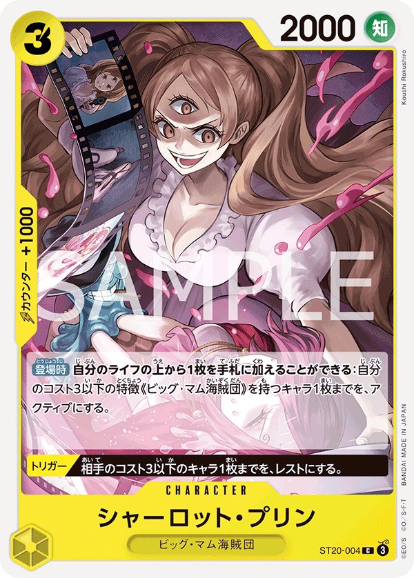Charlotte Pudding ST20-004 card from Yellow Charlotte Katakuri [ST-20]