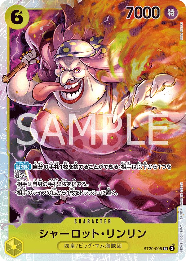 Charlotte Linlin ST20-005 card from Yellow Charlotte Katakuri [ST-20]