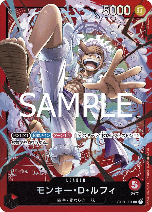 Monkey.D.Luffy ST21-001 card from GEAR5 [ST-21]