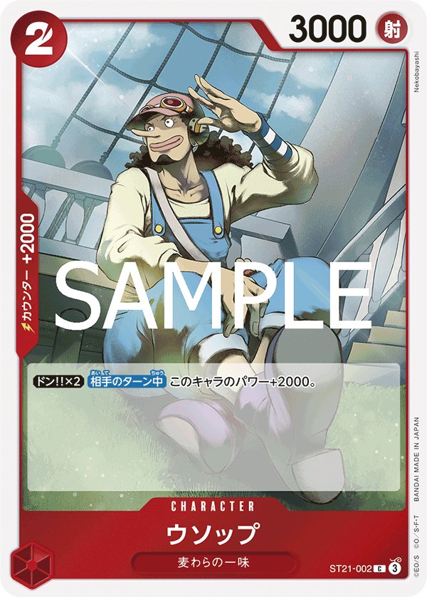 Usopp ST21-002 card from GEAR5 [ST-21]