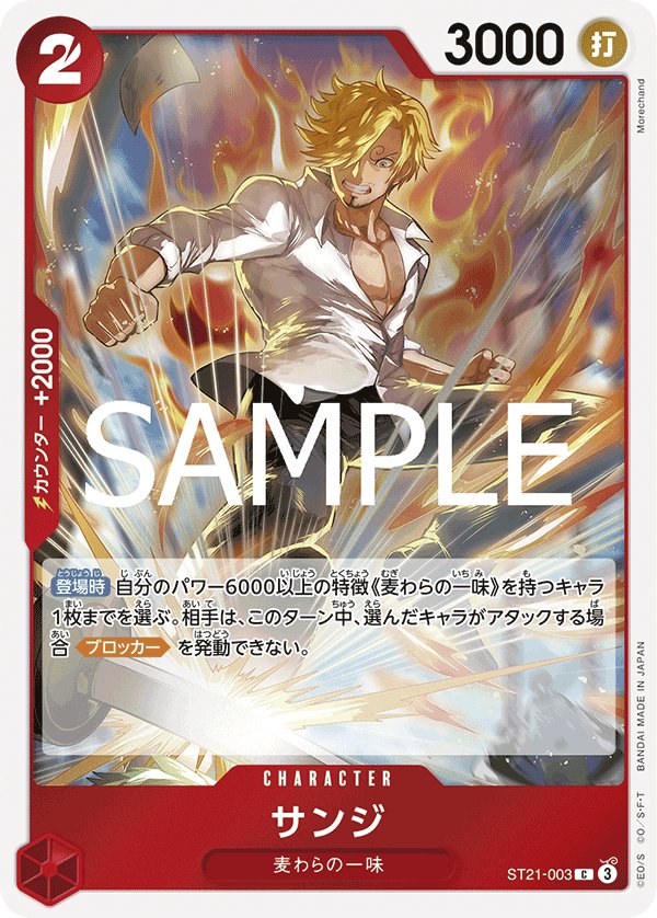 Sanji ST21-003 card from GEAR5 [ST-21]