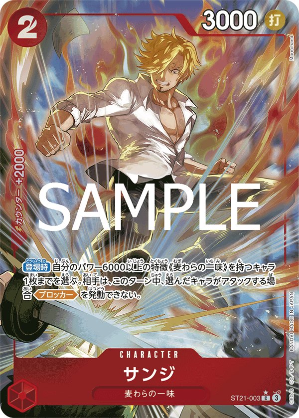 Sanji (Parallel) ST21-003 card from GEAR5 [ST-21]