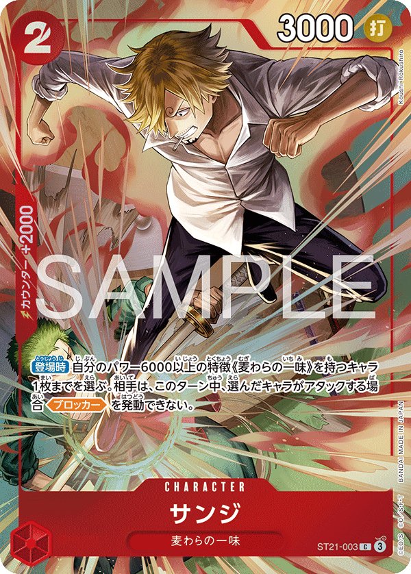 Sanji (Parallel 3) ST21-003 card from Limited Product Cards
