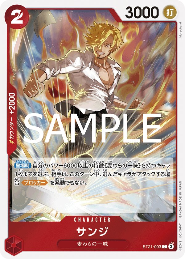 Sanji (Reprint) ST21-003 card from ONE PIECE CARD THE BEST vol.2 [PRB-02]