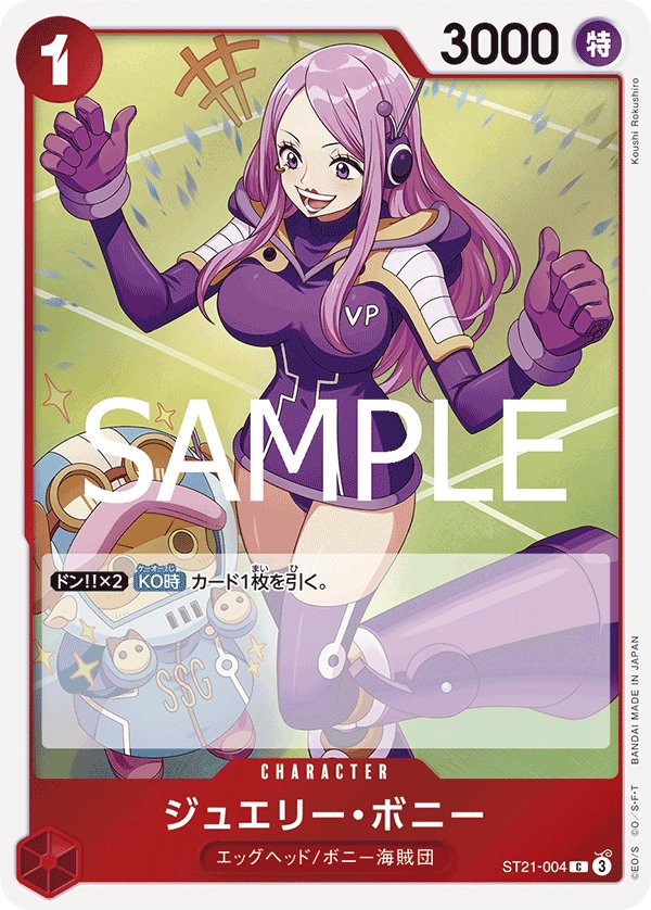 Jewelry Bonney ST21-004 card from GEAR5 [ST-21]