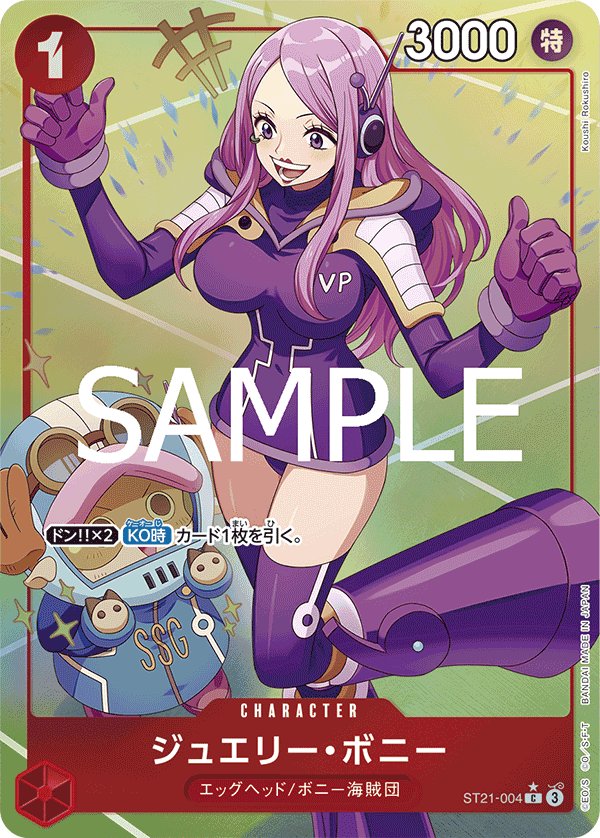 Jewelry Bonney (Parallel) ST21-004 card from GEAR5 [ST-21]
