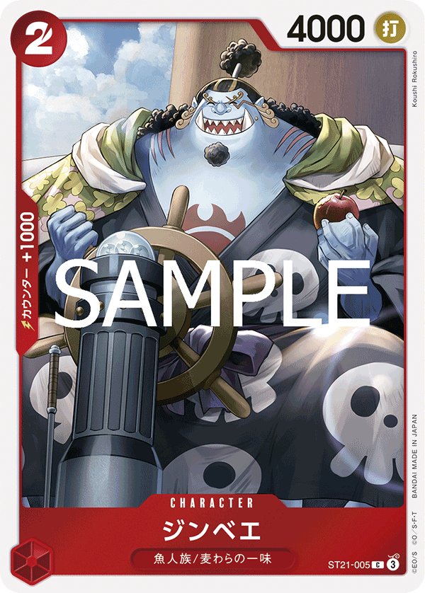 Jinbe ST21-005 card from GEAR5 [ST-21]