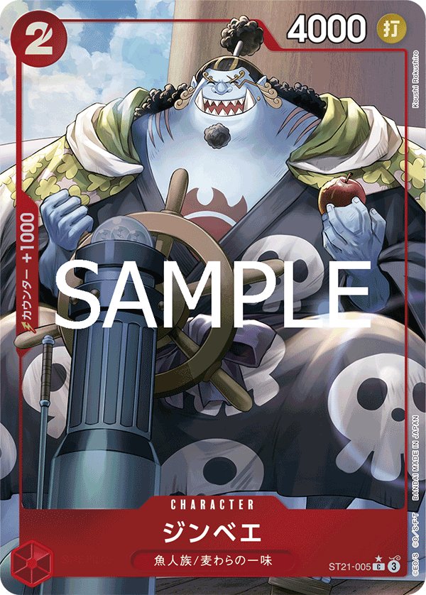 Jinbe (Parallel) ST21-005 card from GEAR5 [ST-21]