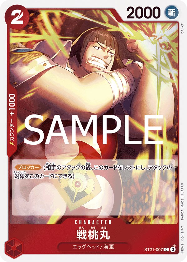 Sentomaru ST21-007 card from GEAR5 [ST-21]