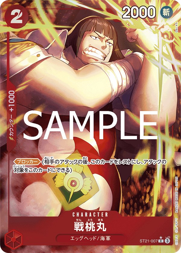 Sentomaru (Parallel) ST21-007 card from GEAR5 [ST-21]