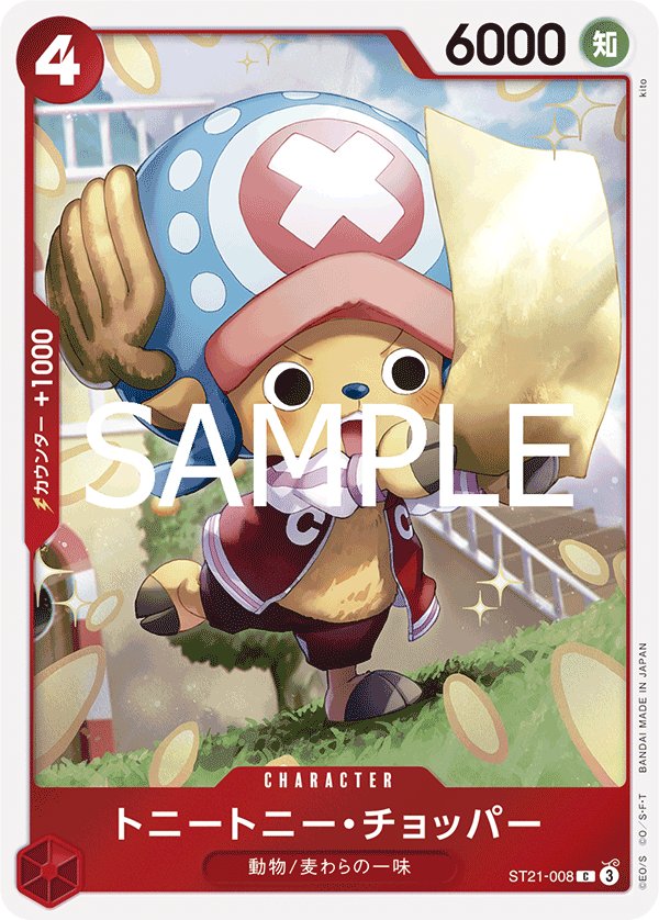 Tony Tony.Chopper ST21-008 card from GEAR5 [ST-21]