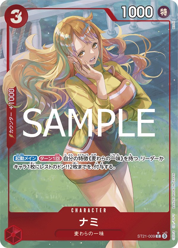 Nami (Parallel) ST21-009 card from GEAR5 [ST-21]