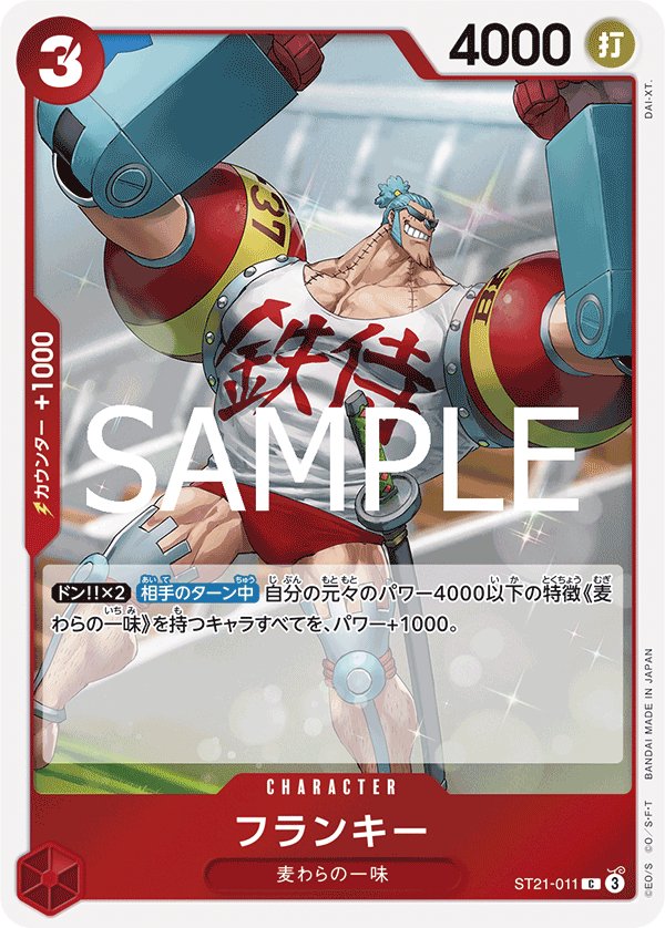 Franky ST21-011 card from GEAR5 [ST-21]