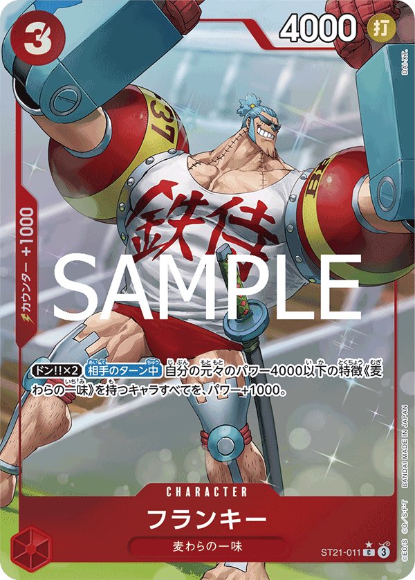 Franky (Parallel) ST21-011 card from GEAR5 [ST-21]