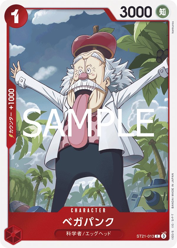 Vegapunk ST21-013 card from GEAR5 [ST-21]