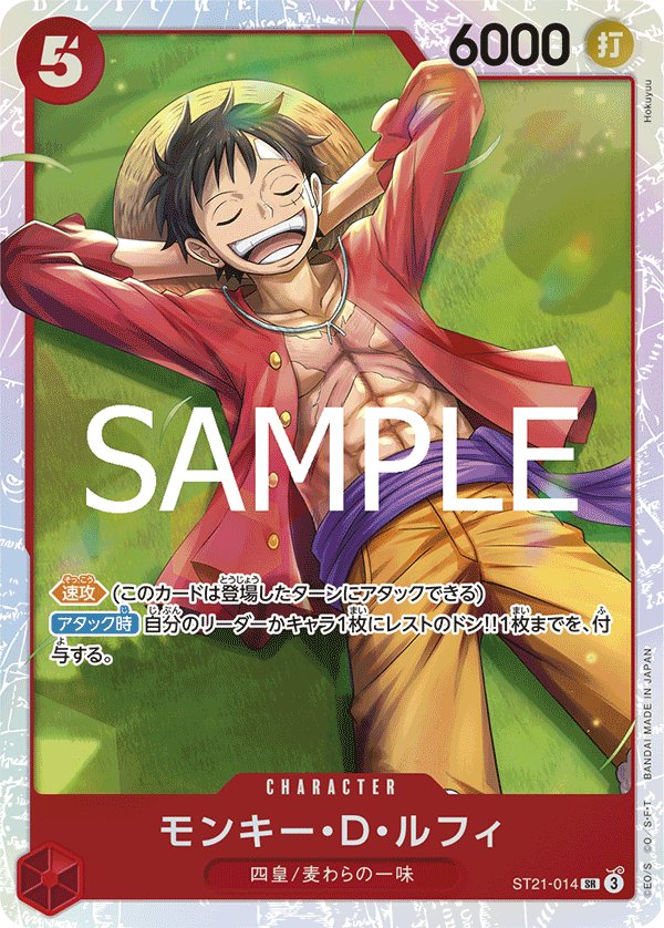 Monkey.D.Luffy ST21-014 card from GEAR5 [ST-21]