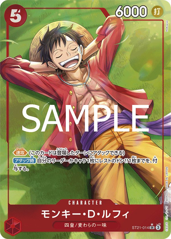 Monkey.D.Luffy (Parallel) ST21-014 card from GEAR5 [ST-21]