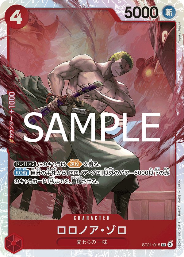 Roronoa Zoro ST21-015 card from GEAR5 [ST-21]