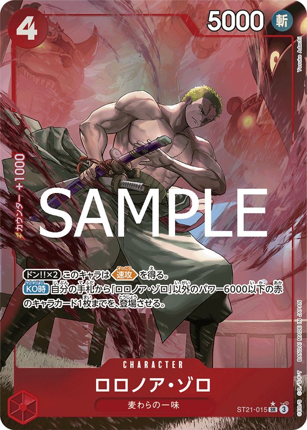 Roronoa Zoro (Parallel) ST21-015 card from GEAR5 [ST-21]