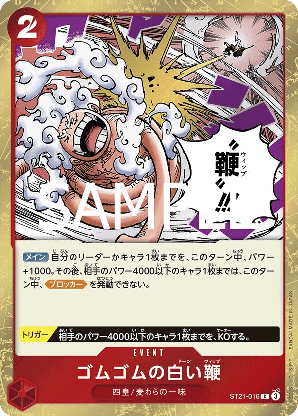 Gum-Gum Dawn Whip ST21-016 card from GEAR5 [ST-21]