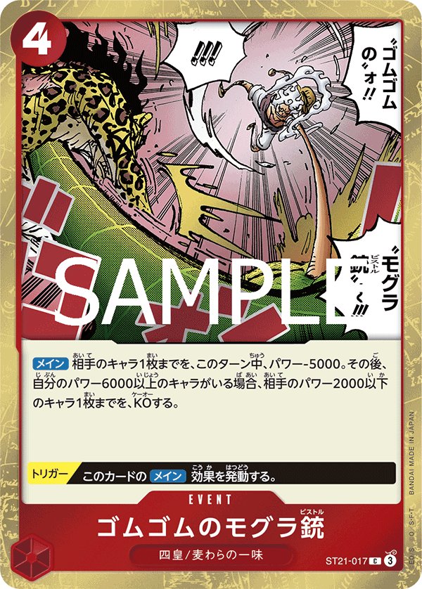 Gum-Gum Mole Pistol ST21-017 card from GEAR5 [ST-21]