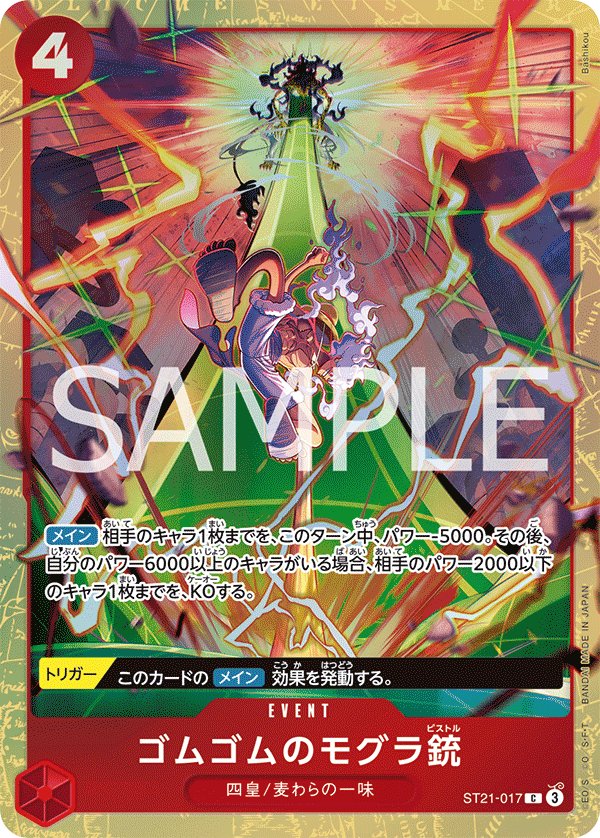 Gum-Gum Mole Pistol (Parallel) ST21-017 card from Limited Product Cards