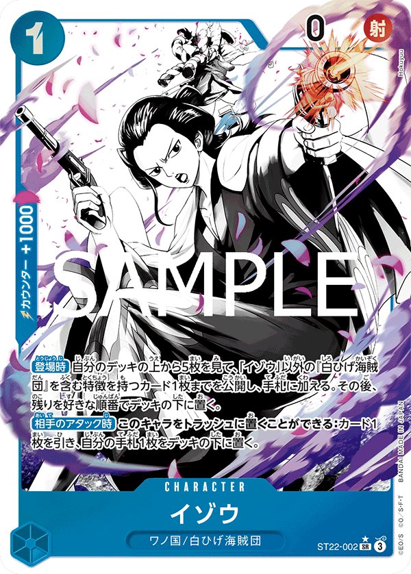 Izo (Parallel) ST22-002 card from Ace & Newgate [ST-22]