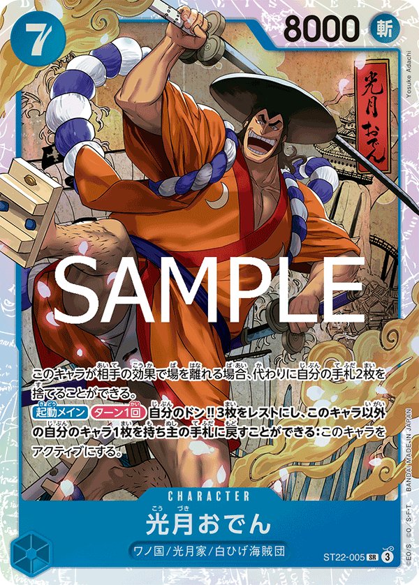 Kouzuki Oden ST22-005 card from Ace & Newgate [ST-22]